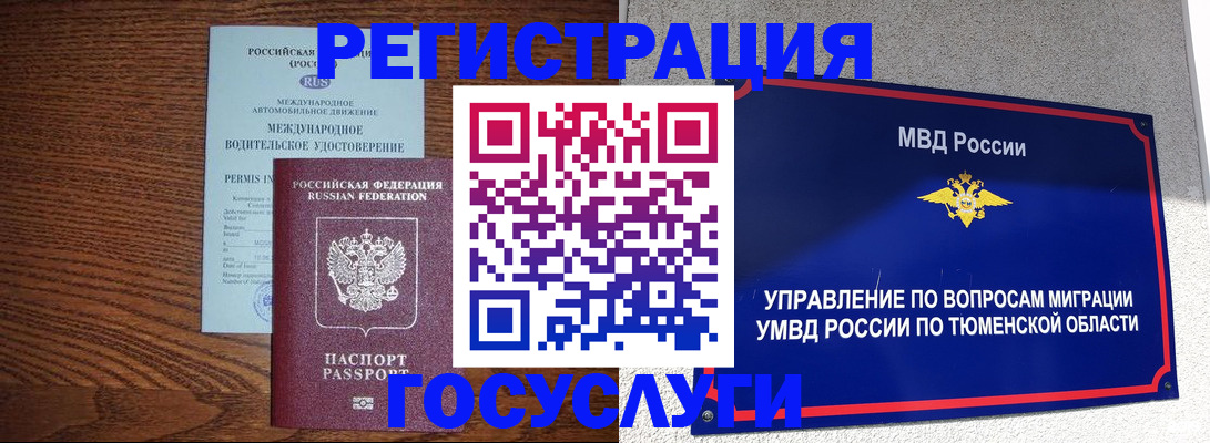 временная регистрация в квартире в Красногорске