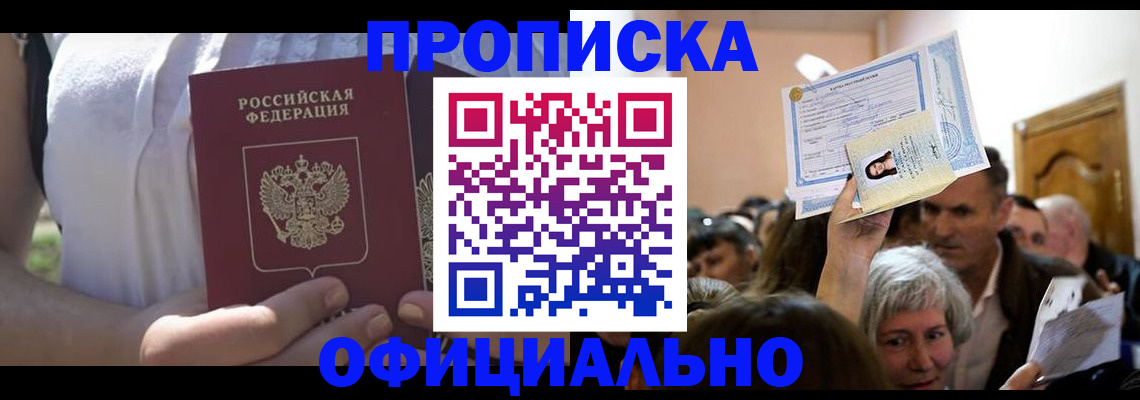 прописка гарантия в Красногорске