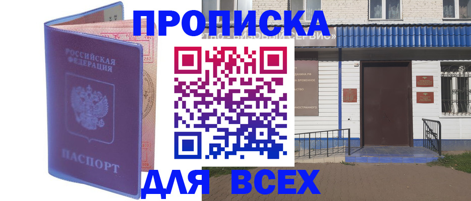 временная регистрация в квартире в Красногорске